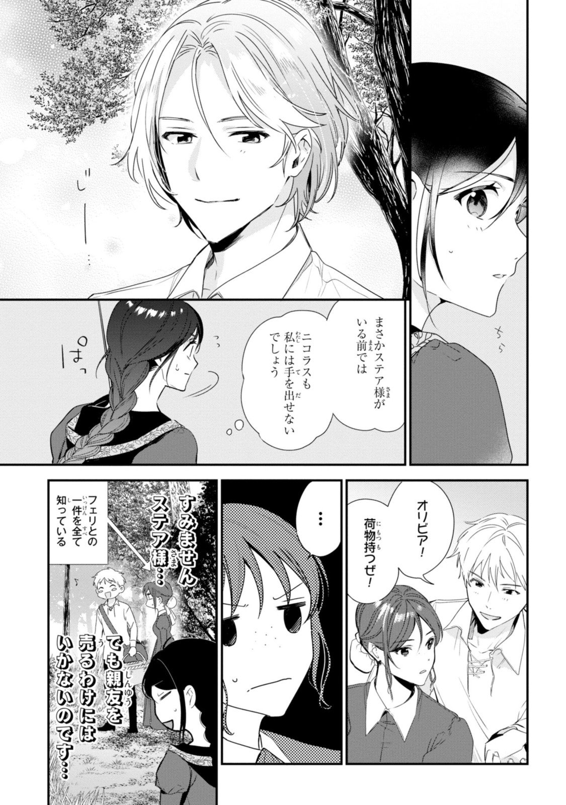 姫様、無理です！～今をときめく宰相補佐様と関係をもつなんて～ - 第11.1話 - Page 5