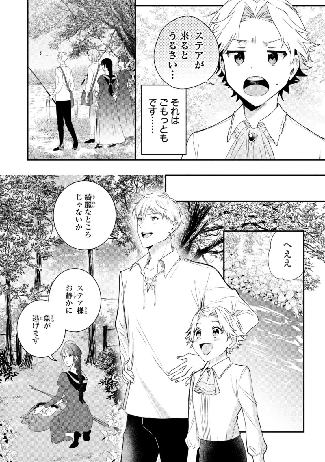 姫様、無理です！～今をときめく宰相補佐様と関係をもつなんて～ - 第11.1話 - Page 6