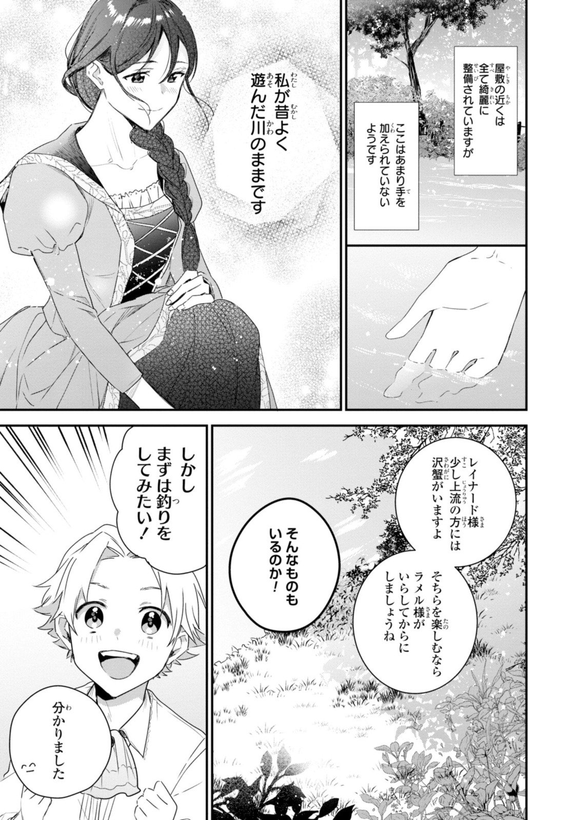 姫様、無理です！～今をときめく宰相補佐様と関係をもつなんて～ - 第11.1話 - Page 7