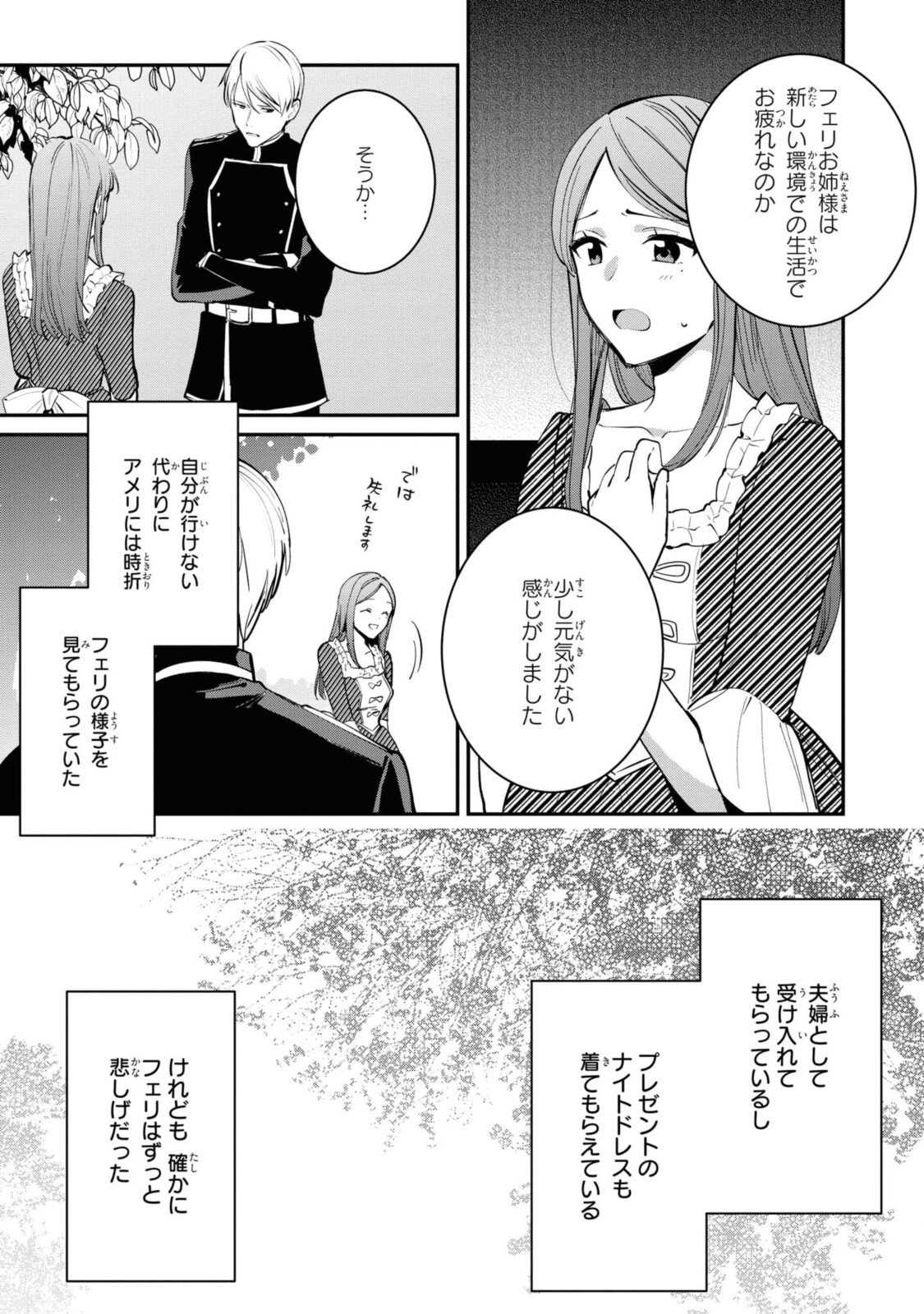 姫様、無理です！～今をときめく宰相補佐様と関係をもつなんて～ - 第5.1話 - Page 1