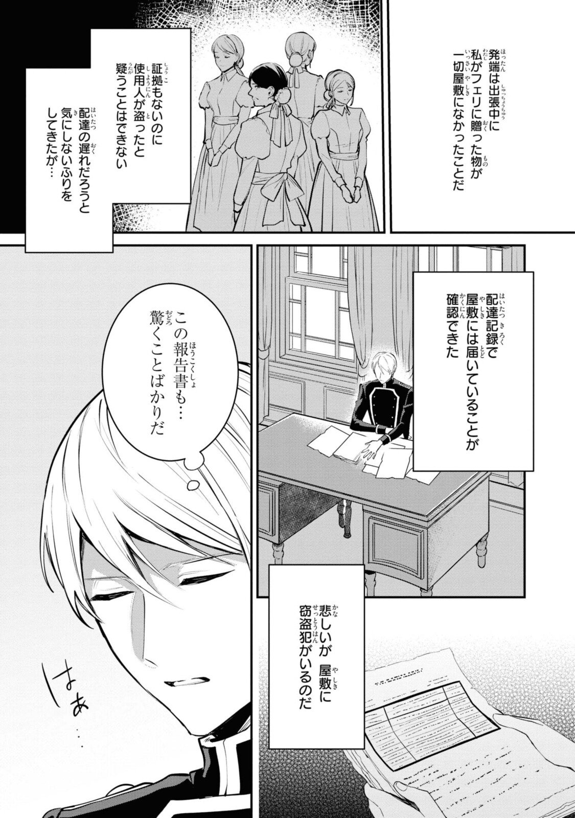 姫様、無理です！～今をときめく宰相補佐様と関係をもつなんて～ - 第5.1話 - Page 3