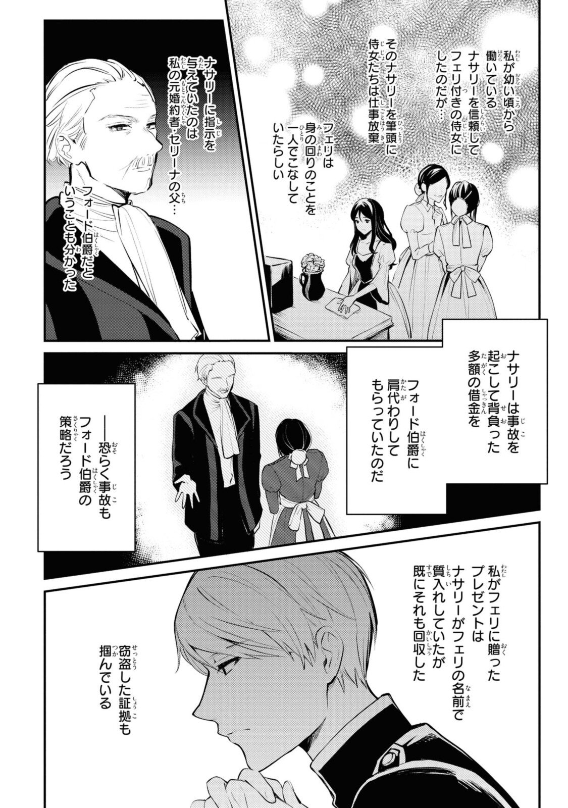 姫様、無理です！～今をときめく宰相補佐様と関係をもつなんて～ - 第5.1話 - Page 4