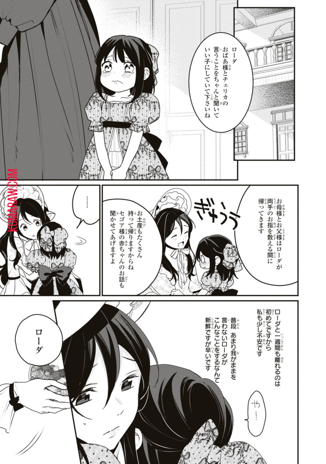 姫様、無理です！～今をときめく宰相補佐様と関係をもつなんて～ - 第14.2話 - Page 10