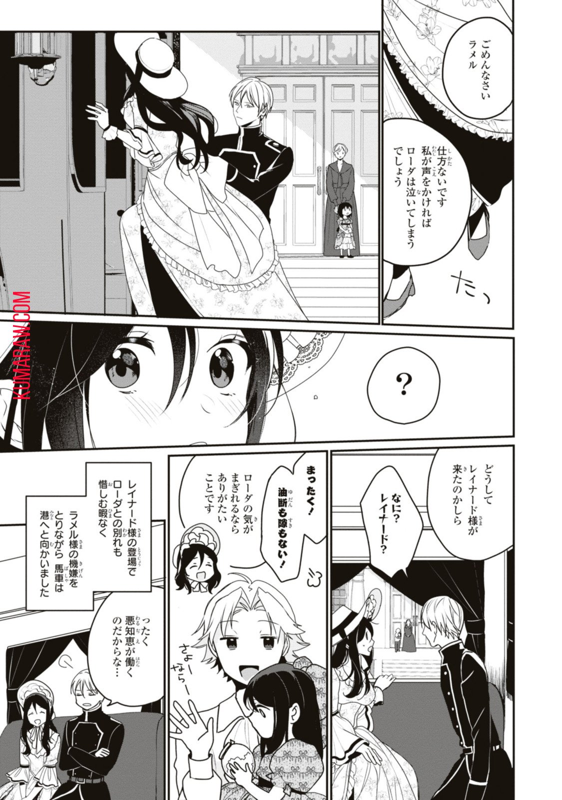 姫様、無理です！～今をときめく宰相補佐様と関係をもつなんて～ - 第14.2話 - Page 12