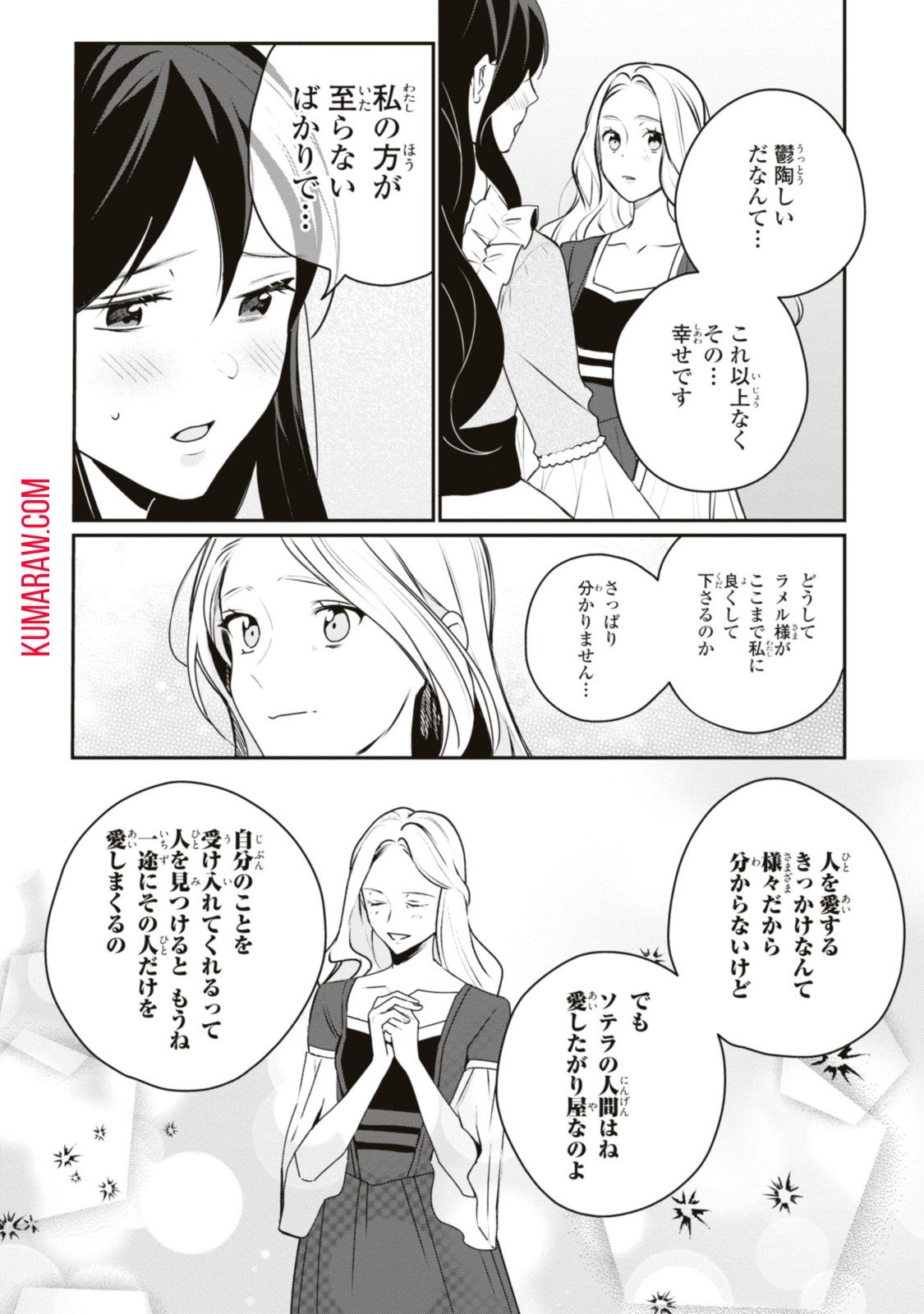 姫様、無理です！～今をときめく宰相補佐様と関係をもつなんて～ - 第14.2話 - Page 8