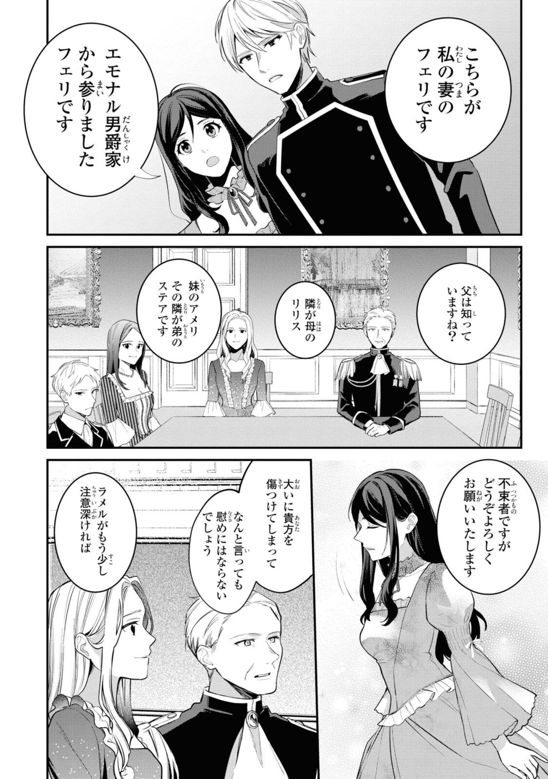 姫様、無理です！～今をときめく宰相補佐様と関係をもつなんて～ - 第2.2話 - Page 10