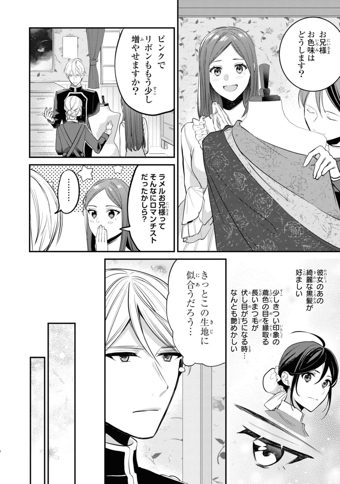 姫様、無理です！～今をときめく宰相補佐様と関係をもつなんて～ - 第2.2話 - Page 8