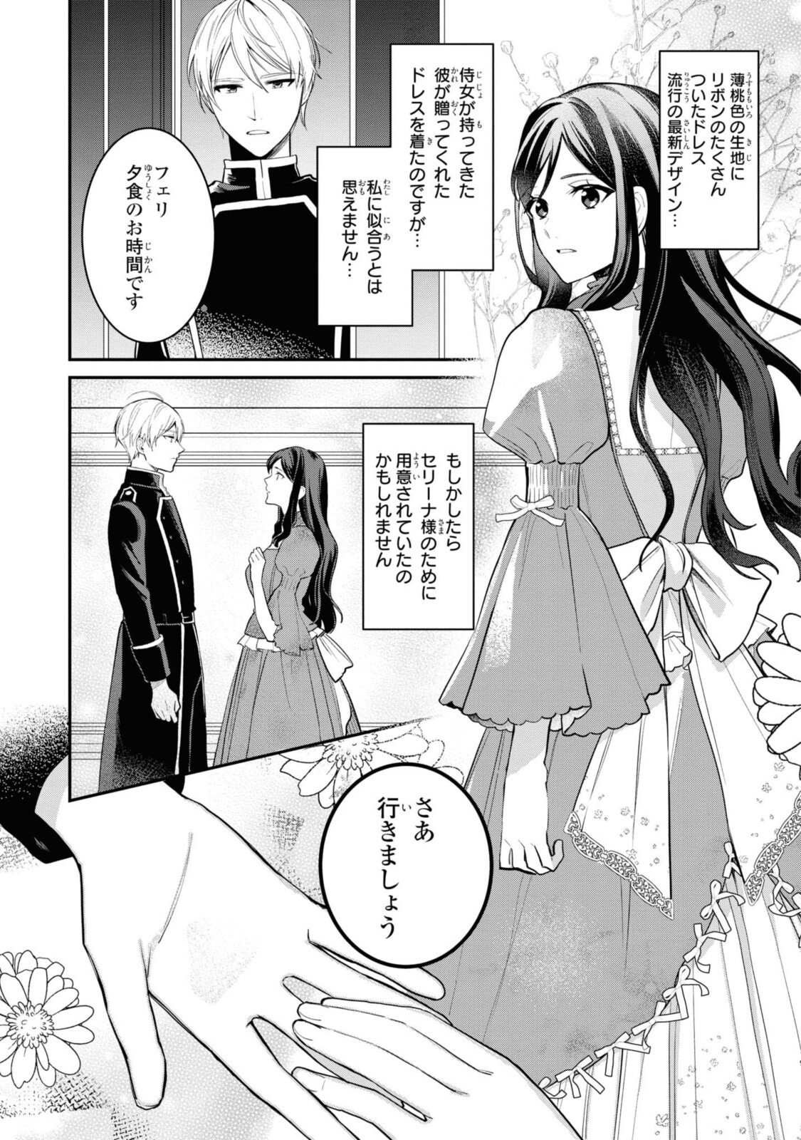 姫様、無理です！～今をときめく宰相補佐様と関係をもつなんて～ - 第2.2話 - Page 9