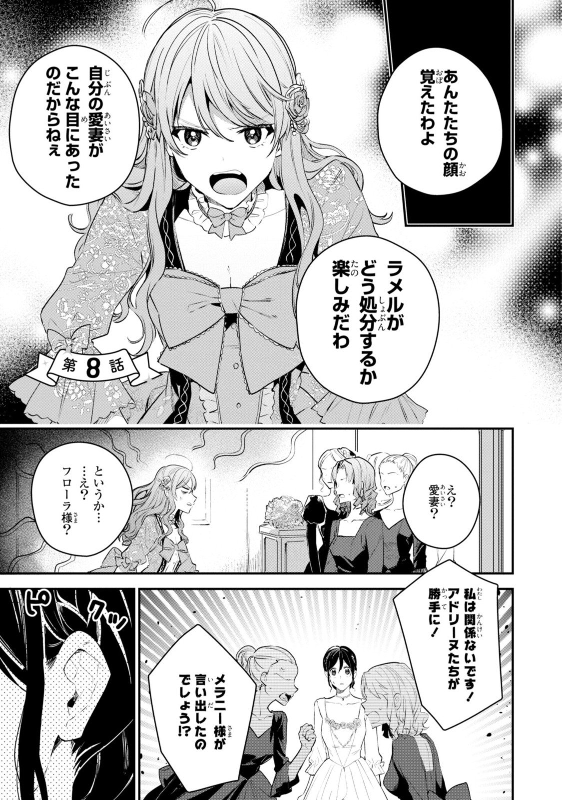 姫様、無理です！～今をときめく宰相補佐様と関係をもつなんて～ - 第8.1話 - Page 1