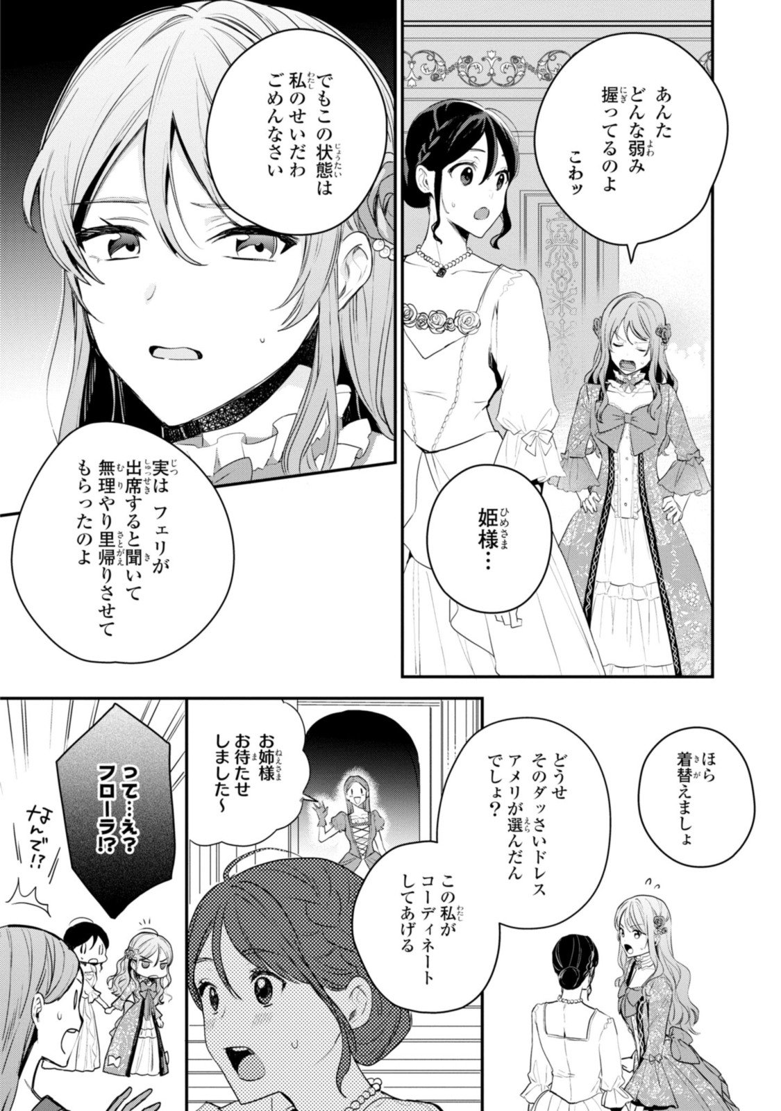 姫様、無理です！～今をときめく宰相補佐様と関係をもつなんて～ - 第8.1話 - Page 4