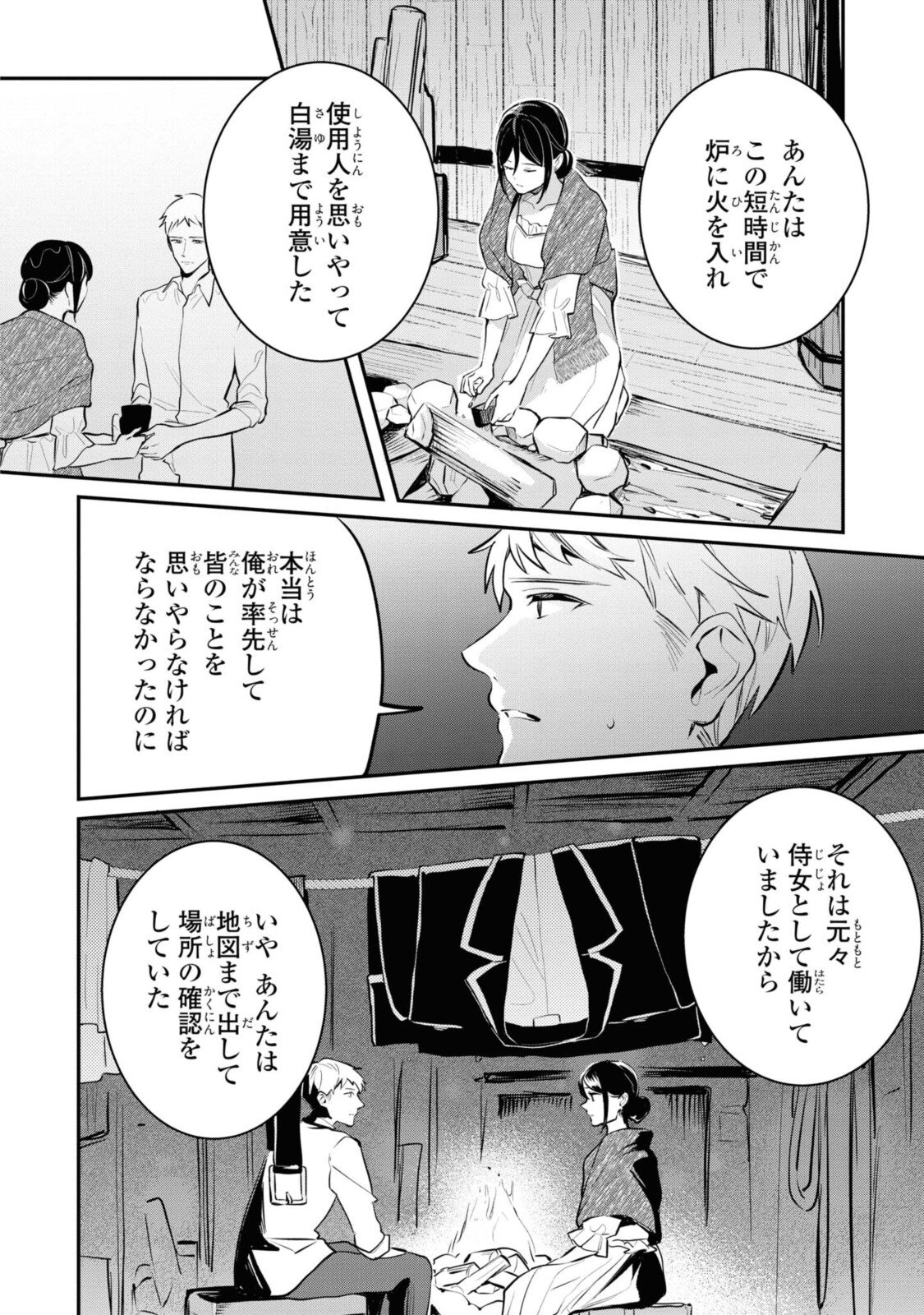 姫様、無理です！～今をときめく宰相補佐様と関係をもつなんて～ - 第5.2話 - Page 10