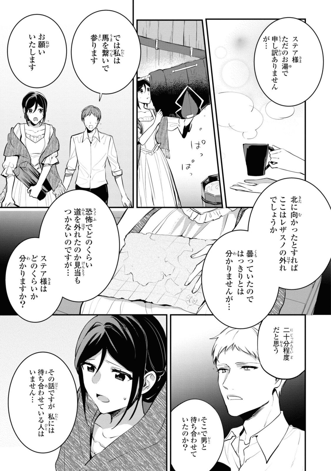 姫様、無理です！～今をときめく宰相補佐様と関係をもつなんて～ - 第5.2話 - Page 3