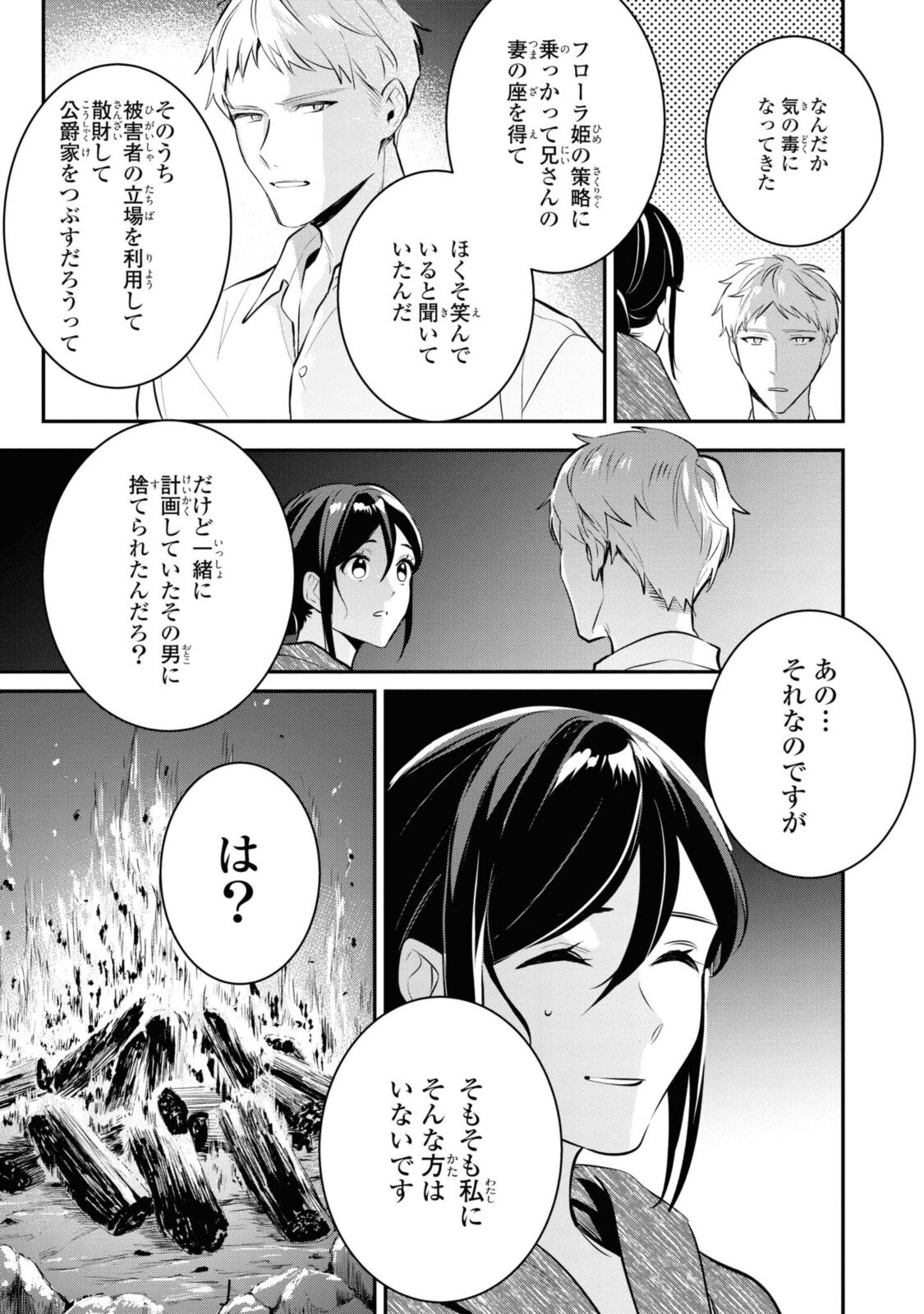 姫様、無理です！～今をときめく宰相補佐様と関係をもつなんて～ - 第5.2話 - Page 5