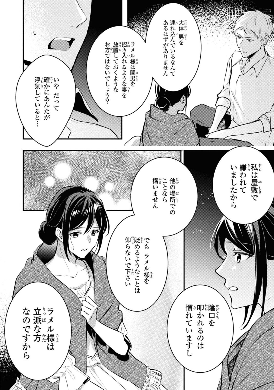 姫様、無理です！～今をときめく宰相補佐様と関係をもつなんて～ - 第5.2話 - Page 6