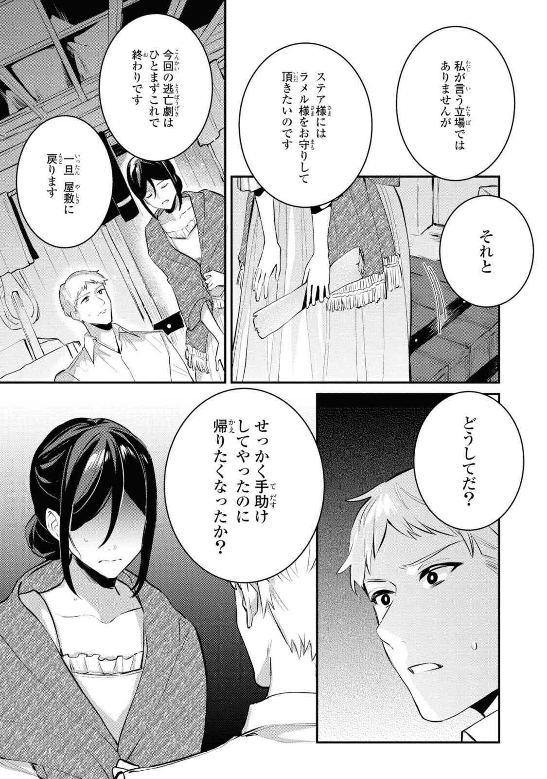 姫様、無理です！～今をときめく宰相補佐様と関係をもつなんて～ - 第5.2話 - Page 7