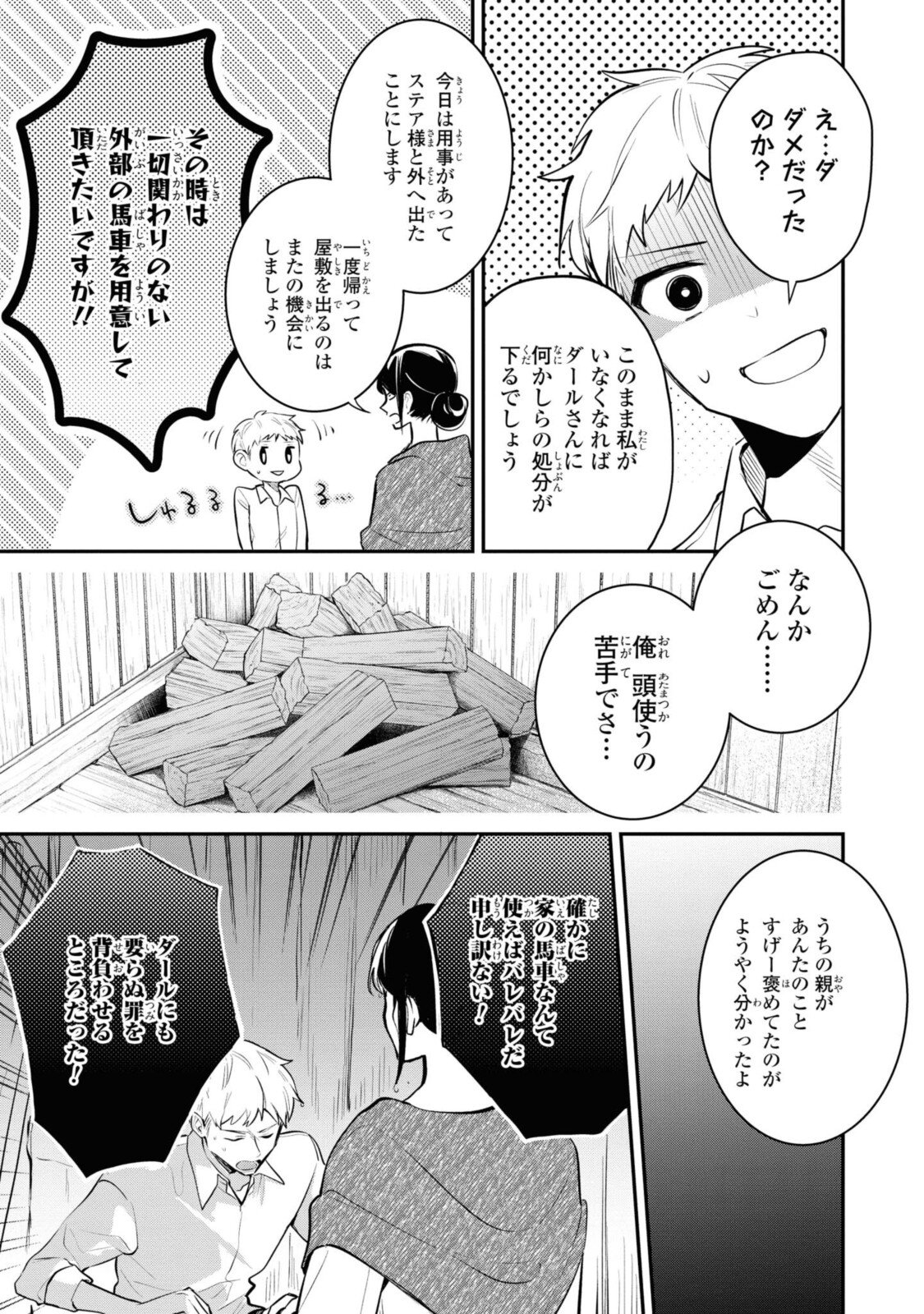 姫様、無理です！～今をときめく宰相補佐様と関係をもつなんて～ - 第5.2話 - Page 9