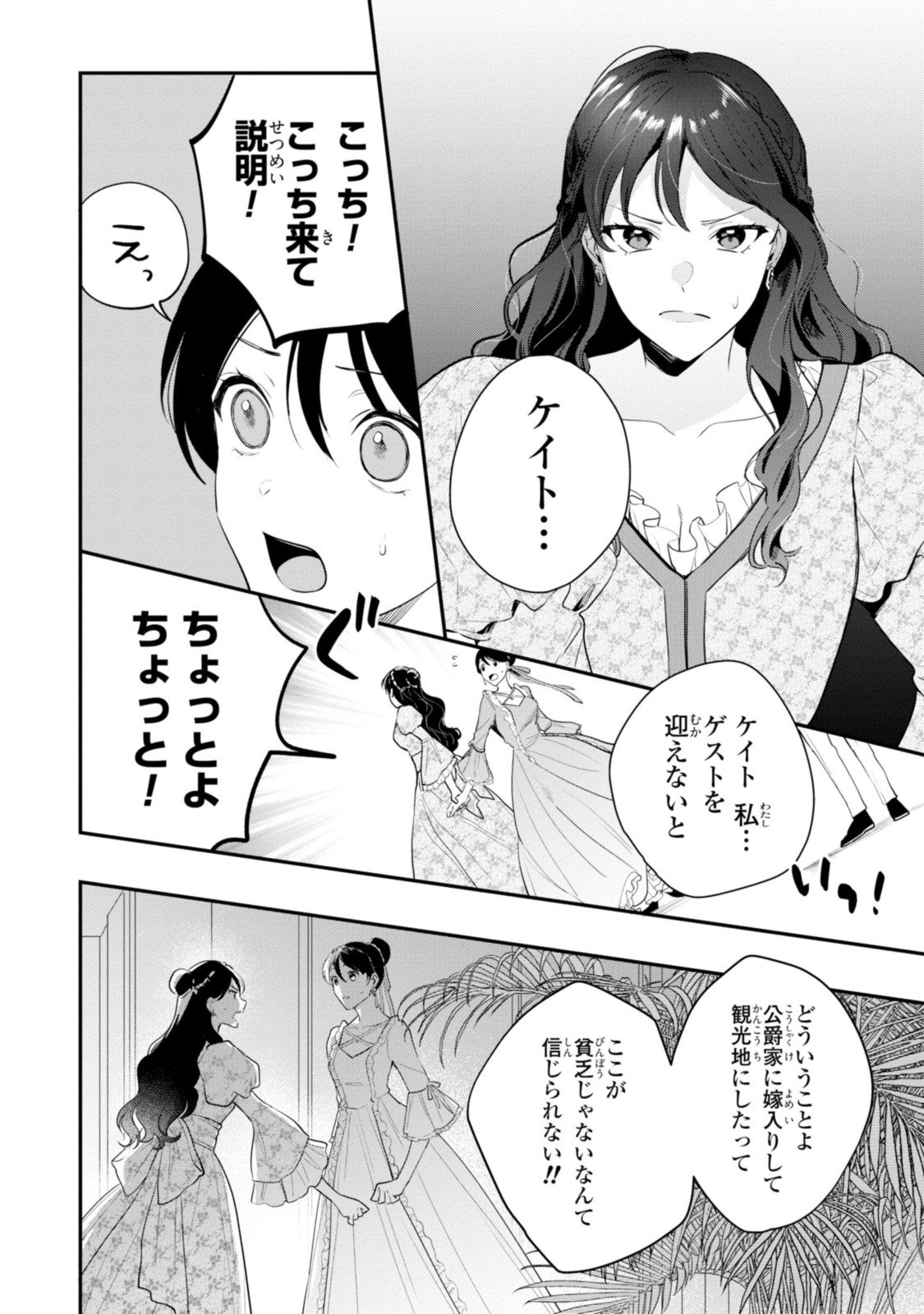 姫様、無理です！～今をときめく宰相補佐様と関係をもつなんて～ - 第12.1話 - Page 6