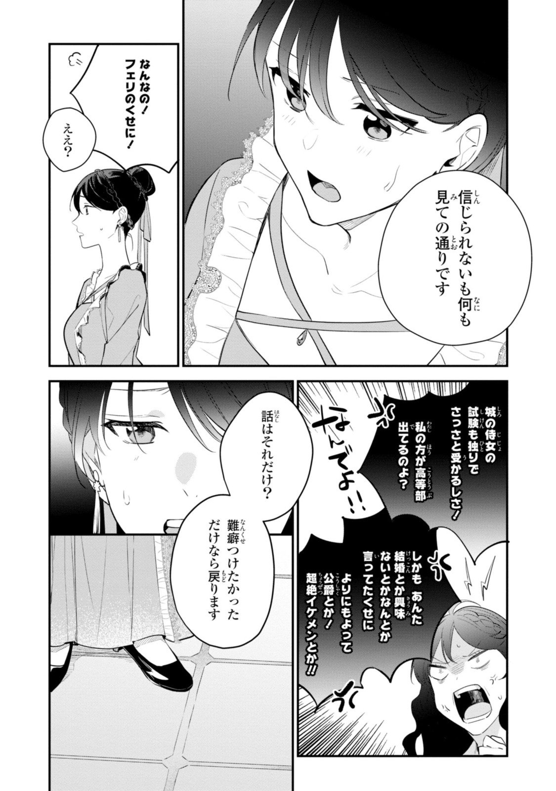 姫様、無理です！～今をときめく宰相補佐様と関係をもつなんて～ - 第12.1話 - Page 7