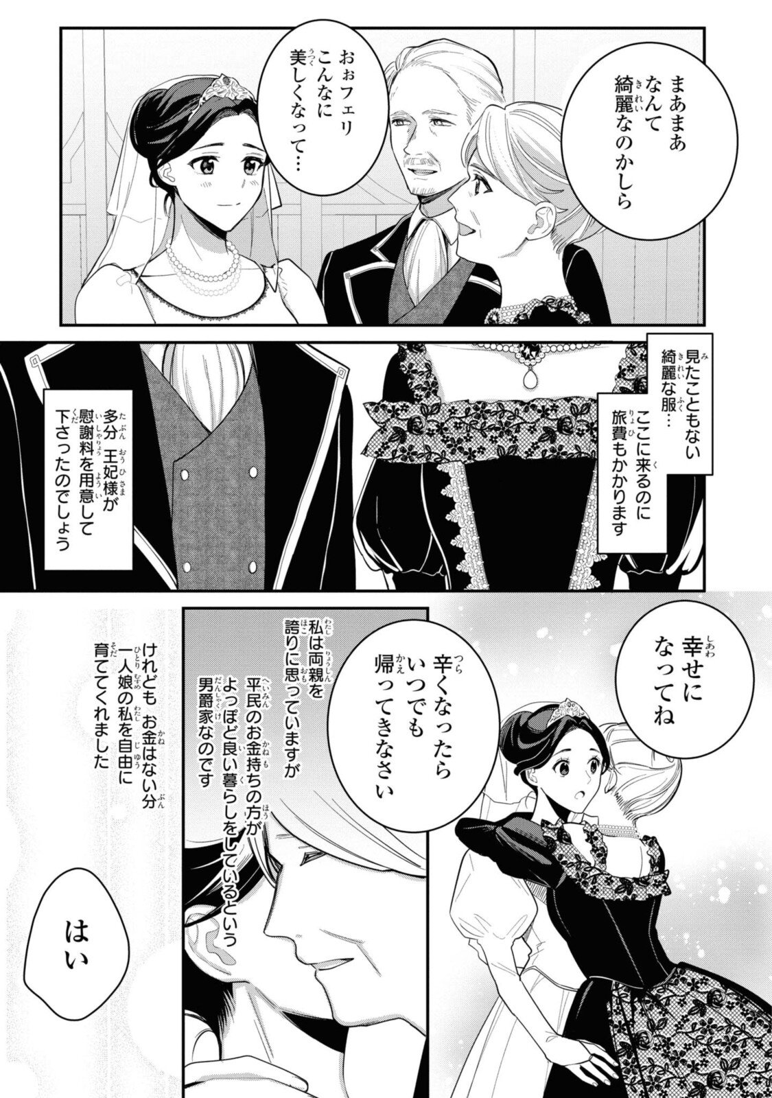 姫様、無理です！～今をときめく宰相補佐様と関係をもつなんて～ - 第3.1話 - Page 3