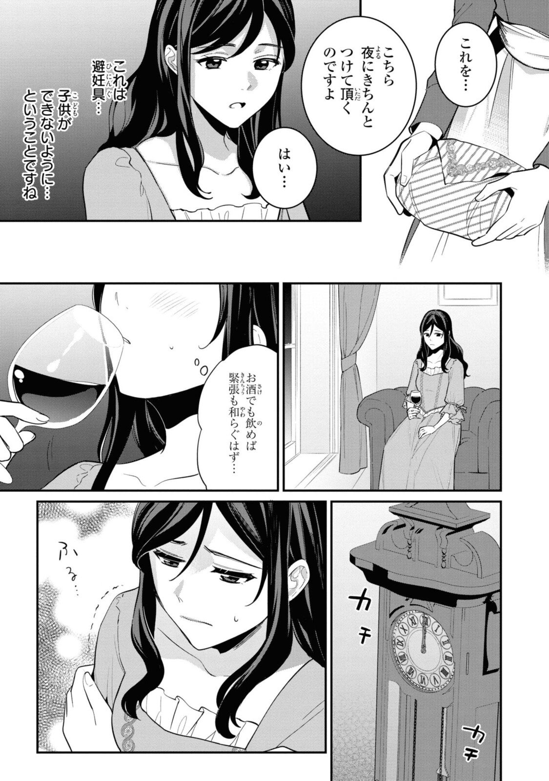 姫様、無理です！～今をときめく宰相補佐様と関係をもつなんて～ - 第3.1話 - Page 7