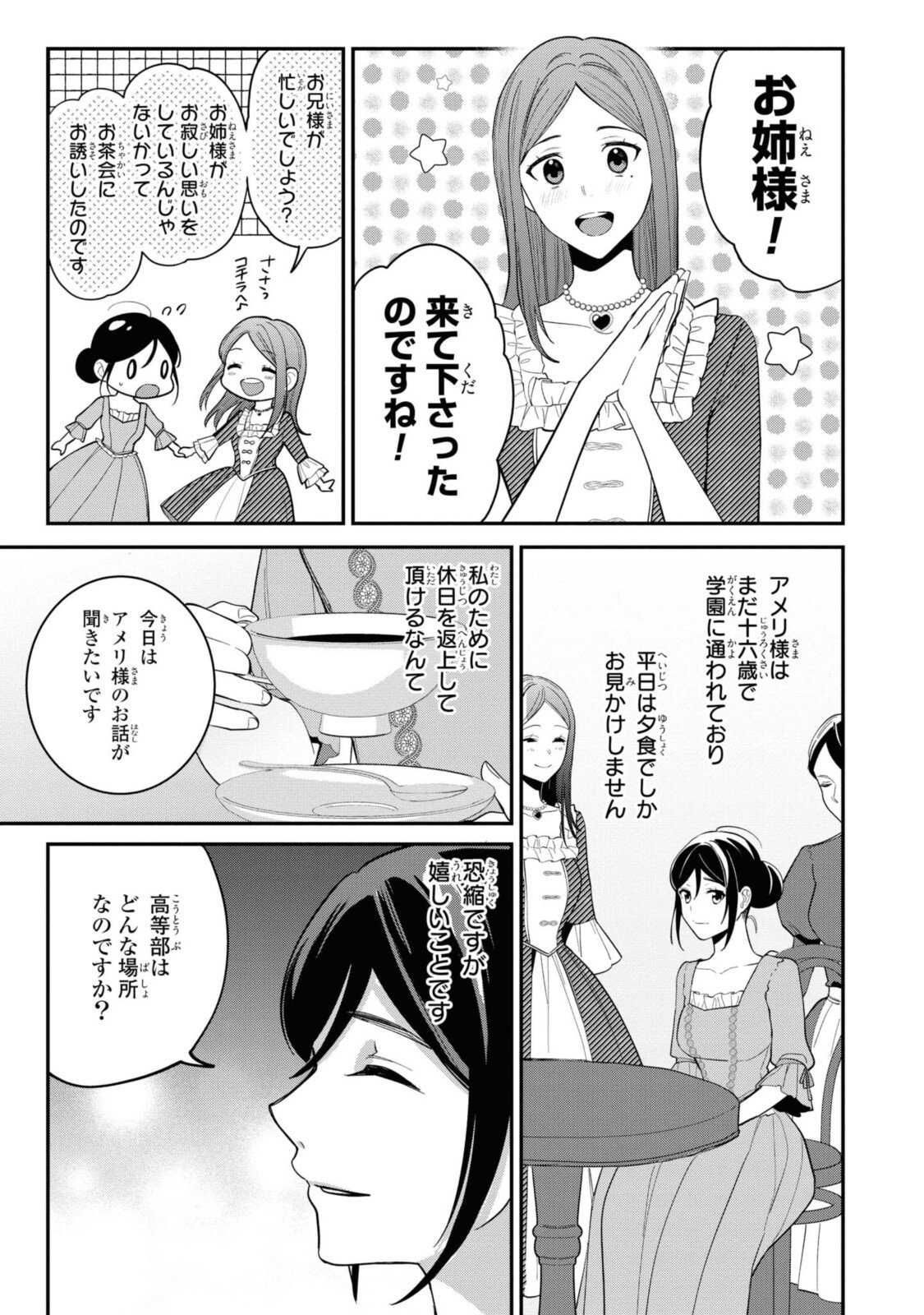 姫様、無理です！～今をときめく宰相補佐様と関係をもつなんて～ - 第3.1話 - Page 9