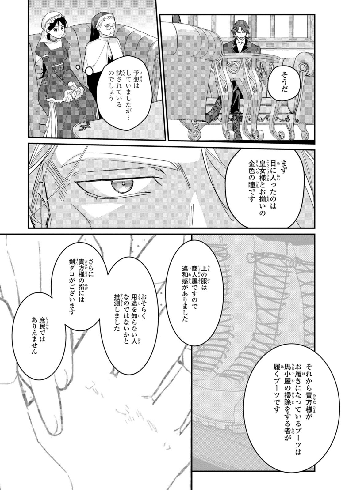 姫様、無理です！～今をときめく宰相補佐様と関係をもつなんて～ - 第25.1話 - Page 5