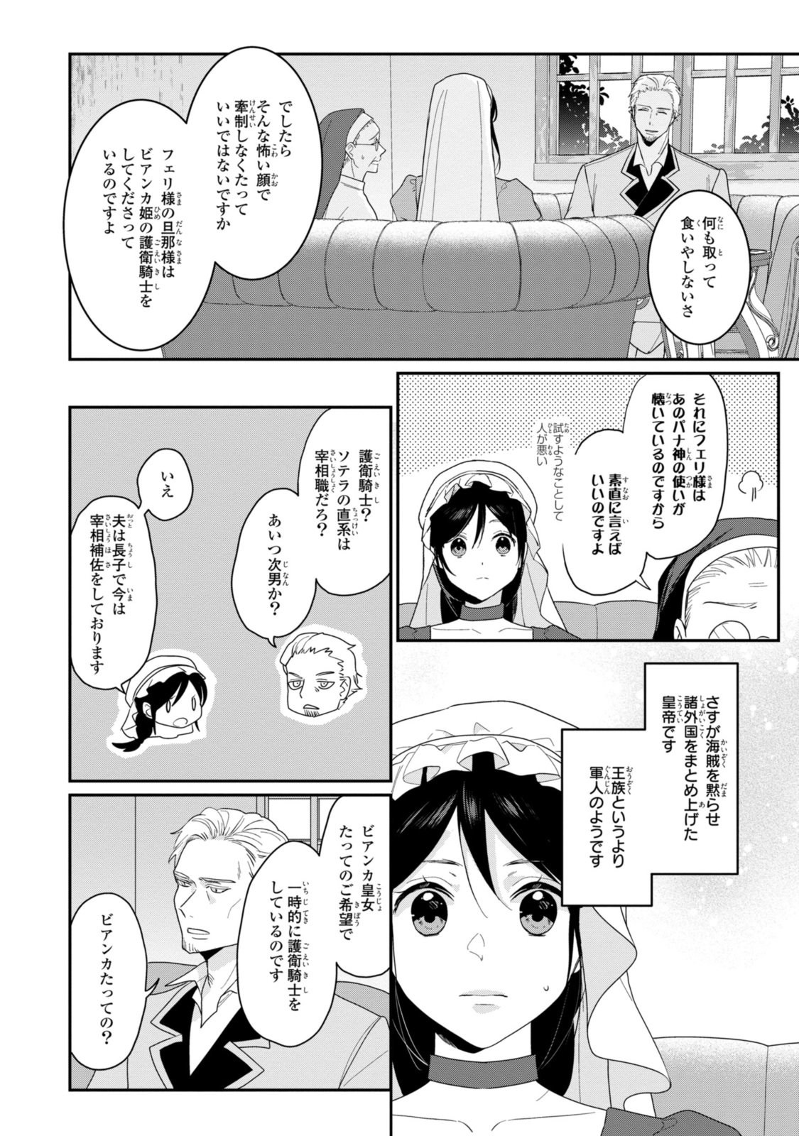 姫様、無理です！～今をときめく宰相補佐様と関係をもつなんて～ - 第25.1話 - Page 8