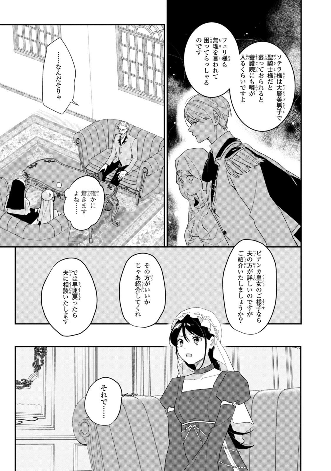 姫様、無理です！～今をときめく宰相補佐様と関係をもつなんて～ - 第25.1話 - Page 9