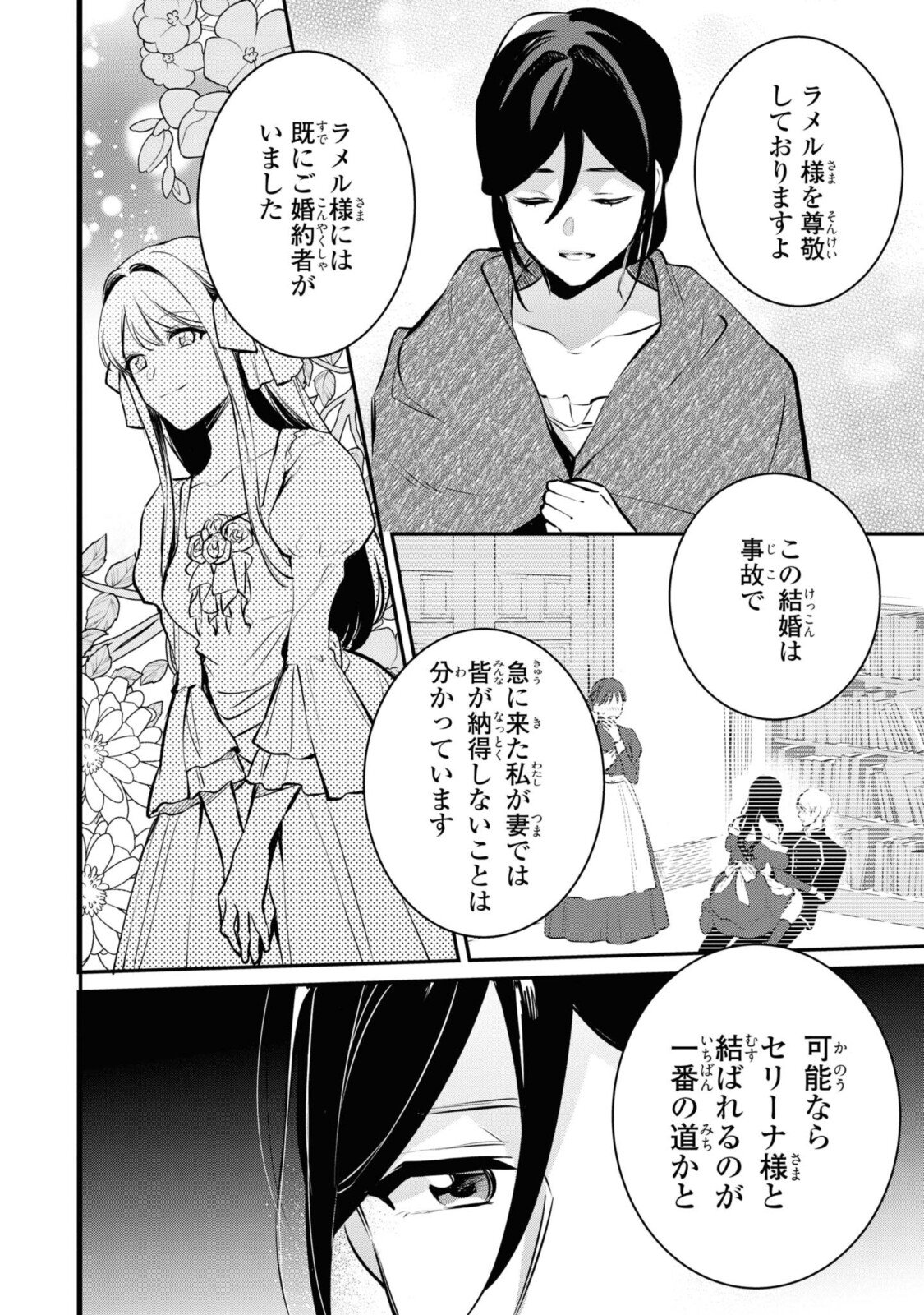 姫様、無理です！～今をときめく宰相補佐様と関係をもつなんて～ - 第5.3話 - Page 1