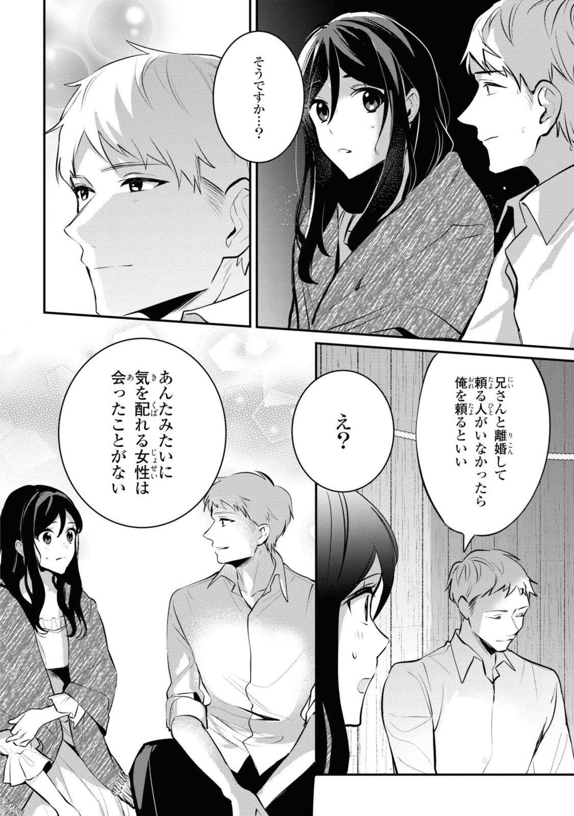 姫様、無理です！～今をときめく宰相補佐様と関係をもつなんて～ - 第5.3話 - Page 7