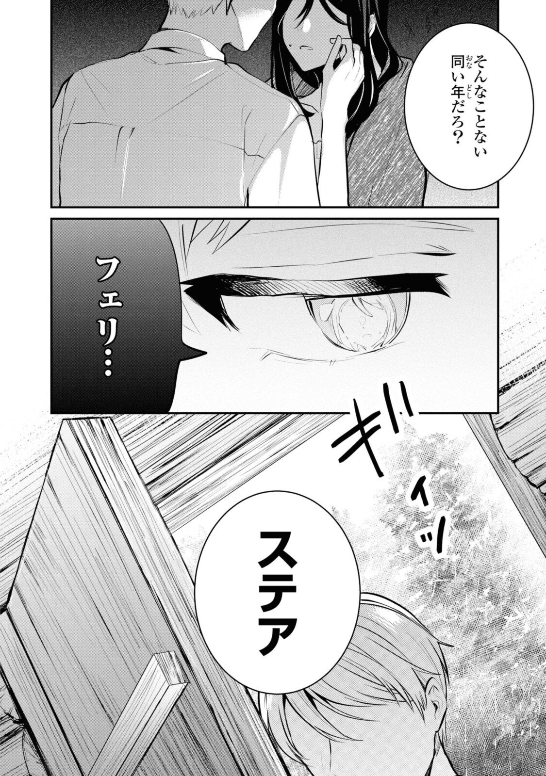 姫様、無理です！～今をときめく宰相補佐様と関係をもつなんて～ - 第5.3話 - Page 9