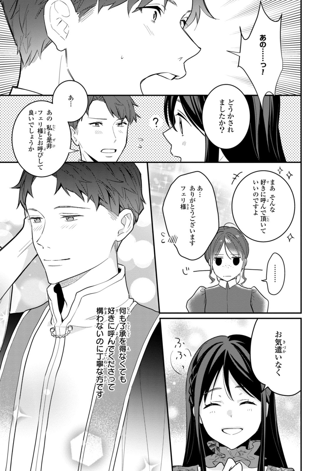 姫様、無理です！～今をときめく宰相補佐様と関係をもつなんて～ - 第22.3話 - Page 4