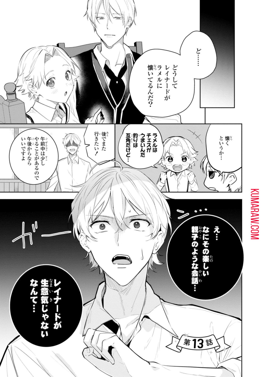 姫様、無理です！～今をときめく宰相補佐様と関係をもつなんて～ - 第13.1話 - Page 1