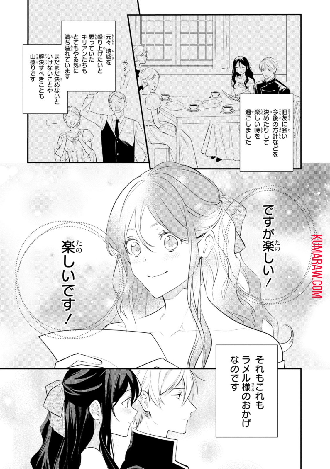 姫様、無理です！～今をときめく宰相補佐様と関係をもつなんて～ - 第13.1話 - Page 5