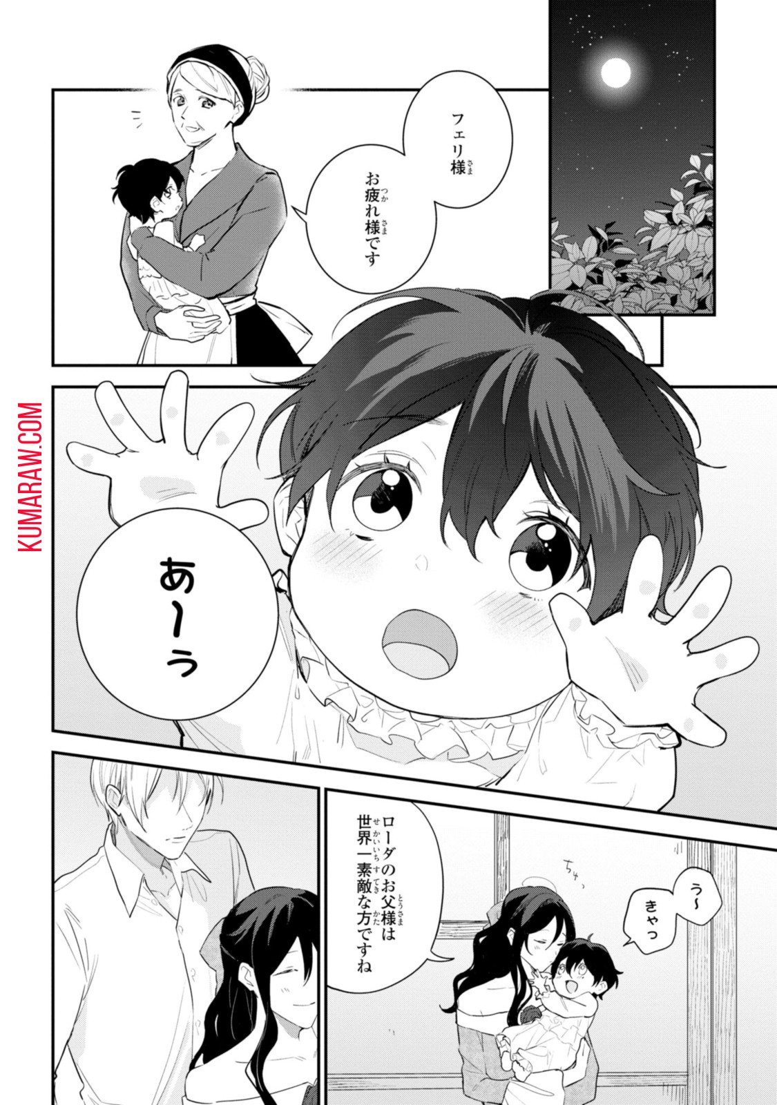 姫様、無理です！～今をときめく宰相補佐様と関係をもつなんて～ - 第13.1話 - Page 6