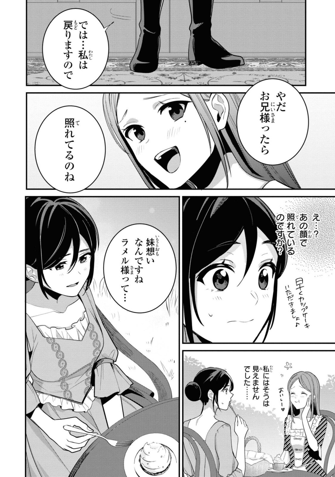 姫様、無理です！～今をときめく宰相補佐様と関係をもつなんて～ - 第3.2話 - Page 1