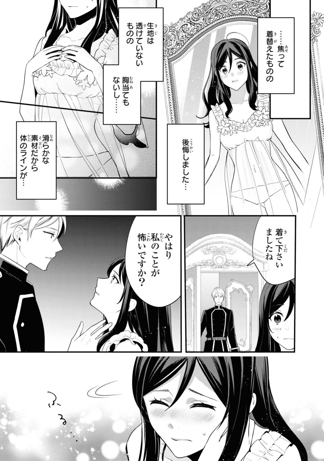 姫様、無理です！～今をときめく宰相補佐様と関係をもつなんて～ - 第3.2話 - Page 10