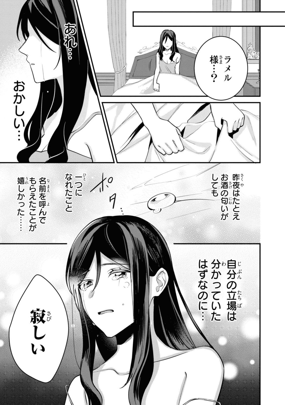 姫様、無理です！～今をときめく宰相補佐様と関係をもつなんて～ - 第3.2話 - Page 13