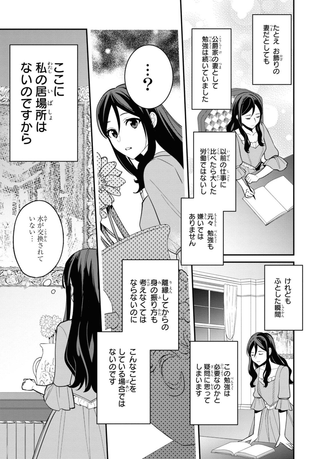 姫様、無理です！～今をときめく宰相補佐様と関係をもつなんて～ - 第3.2話 - Page 2