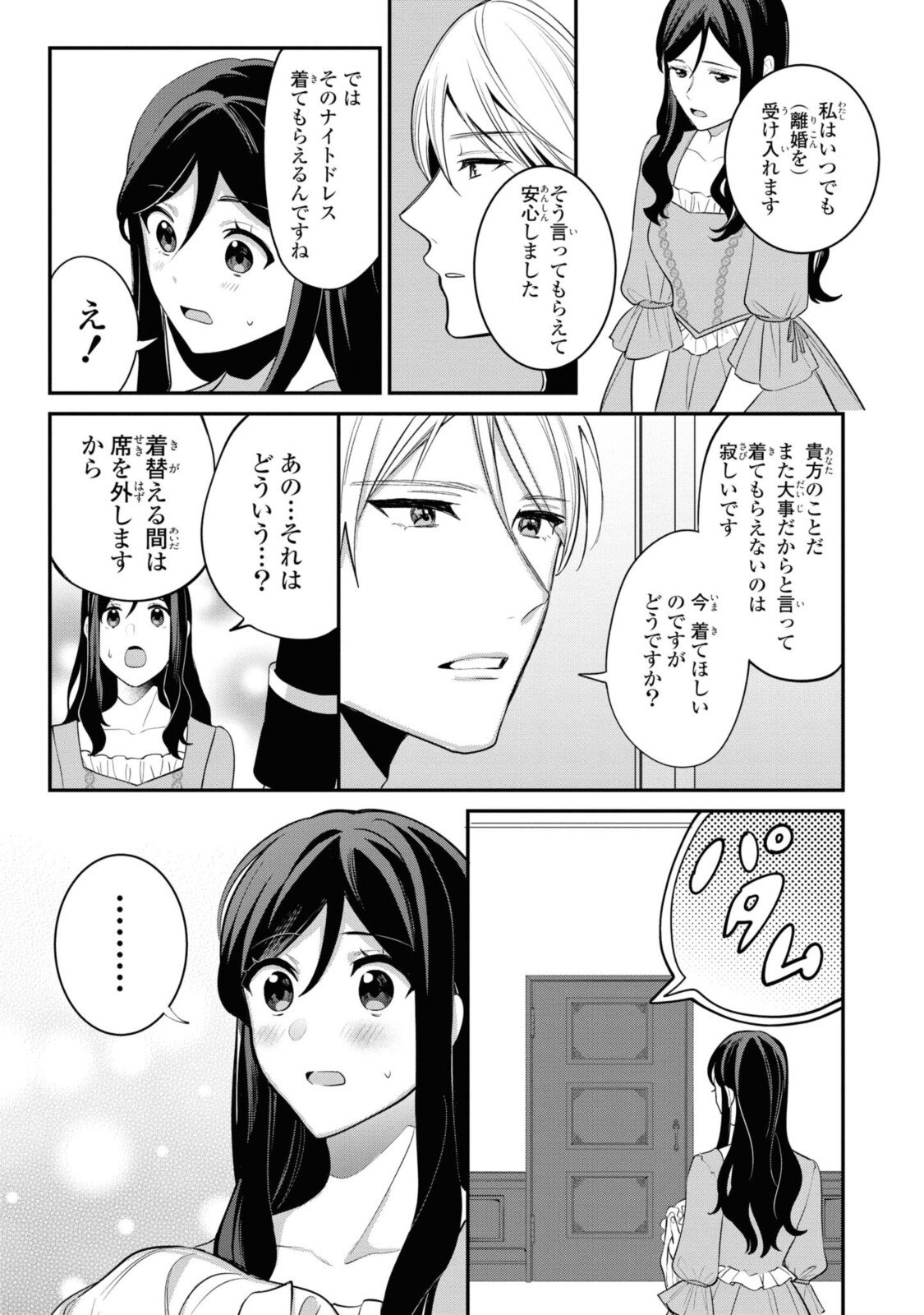 姫様、無理です！～今をときめく宰相補佐様と関係をもつなんて～ - 第3.2話 - Page 9