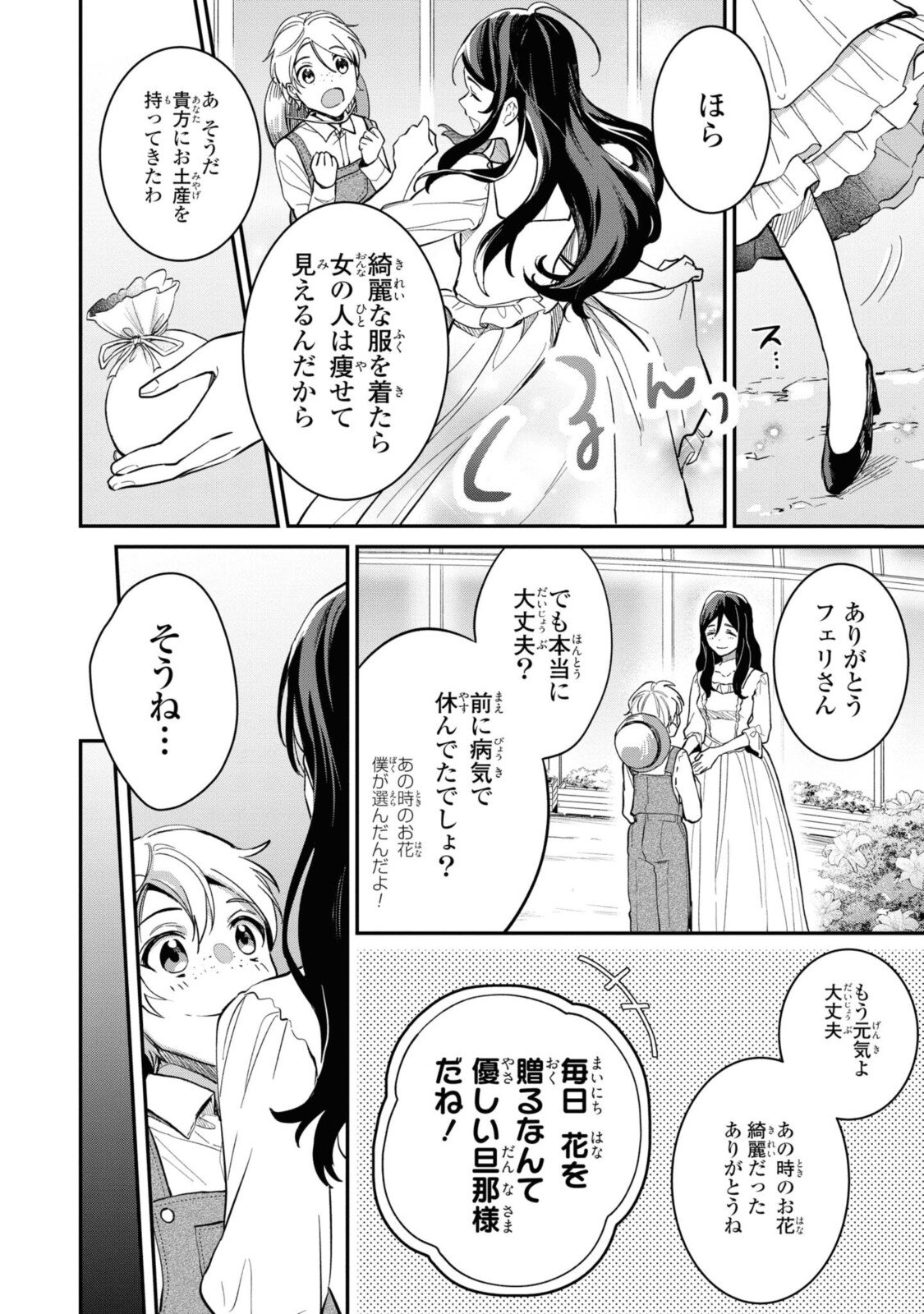 姫様、無理です！～今をときめく宰相補佐様と関係をもつなんて～ - 第4.1話 - Page 14