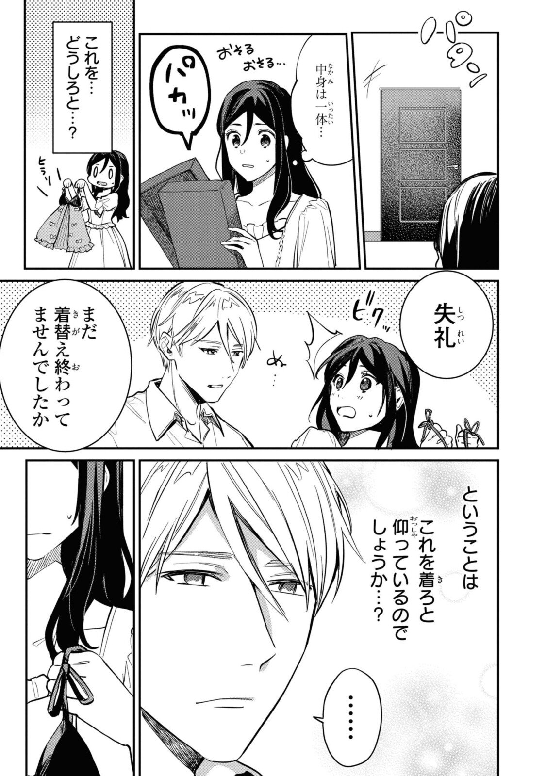 姫様、無理です！～今をときめく宰相補佐様と関係をもつなんて～ - 第4.1話 - Page 3