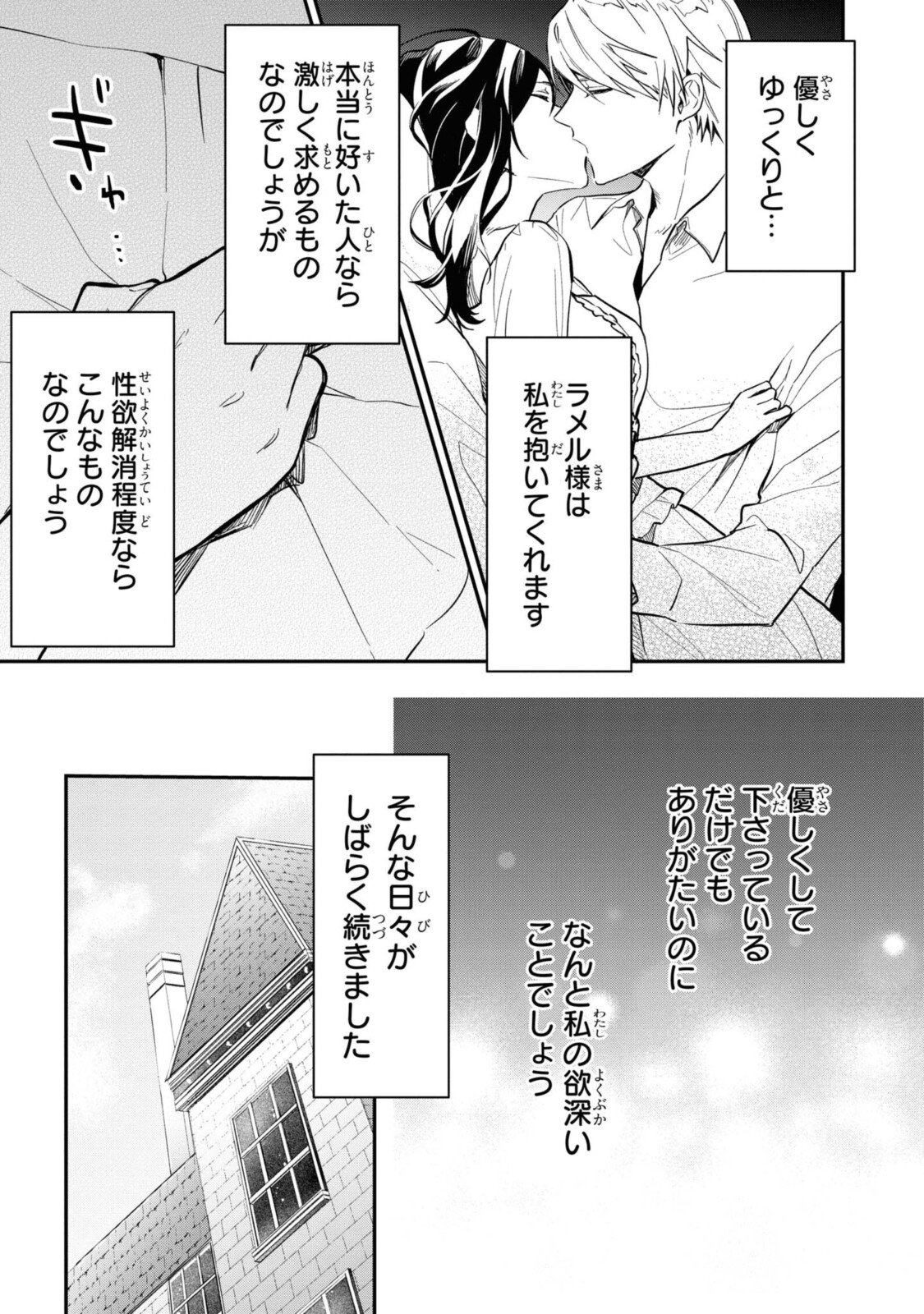 姫様、無理です！～今をときめく宰相補佐様と関係をもつなんて～ - 第4.1話 - Page 5