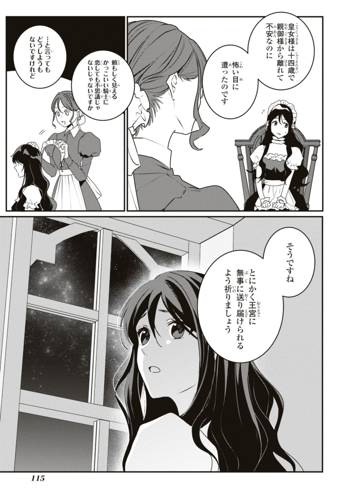 姫様、無理です！～今をときめく宰相補佐様と関係をもつなんて～ - 第16.2話 - Page 12