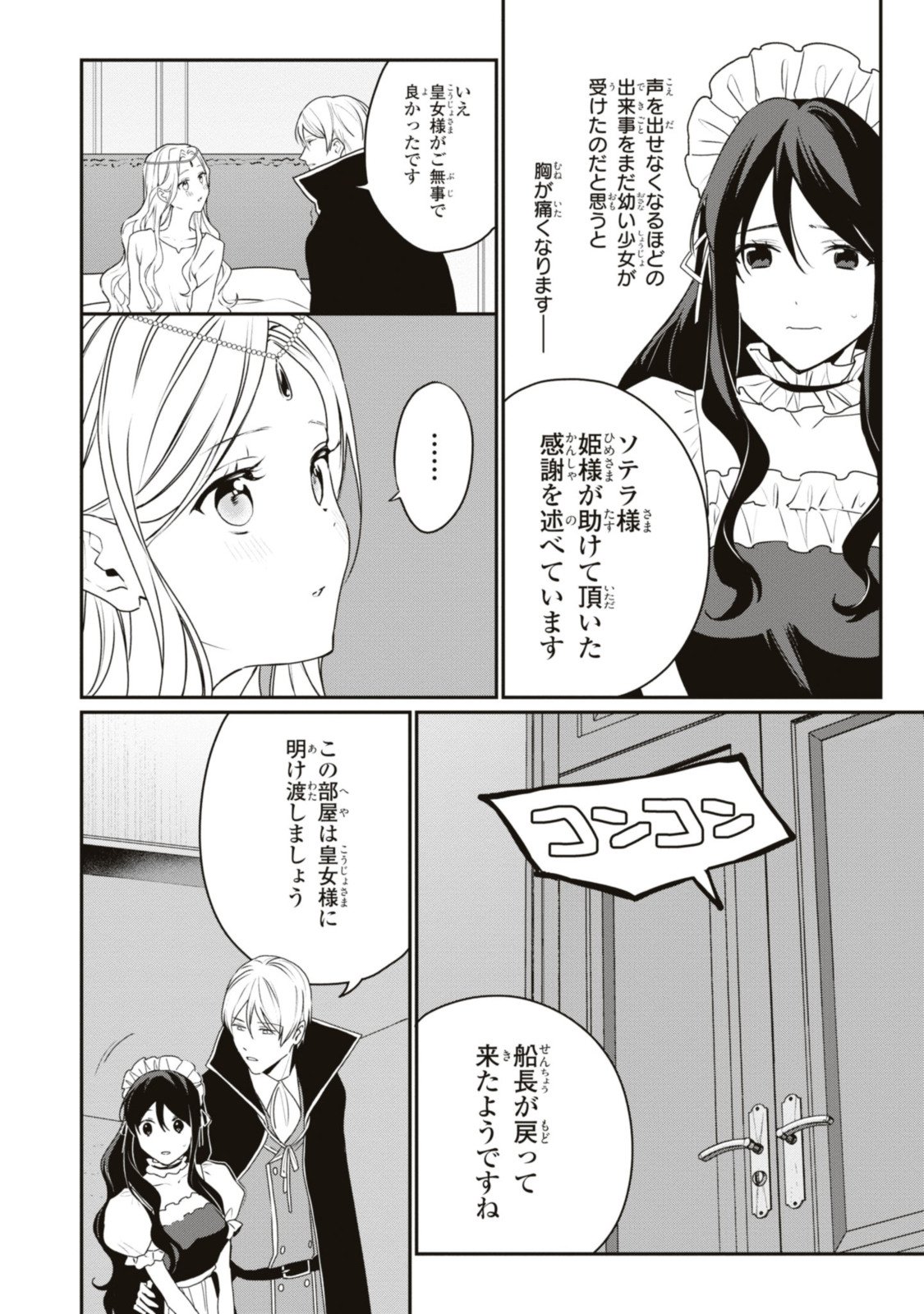 姫様、無理です！～今をときめく宰相補佐様と関係をもつなんて～ - 第16.2話 - Page 5