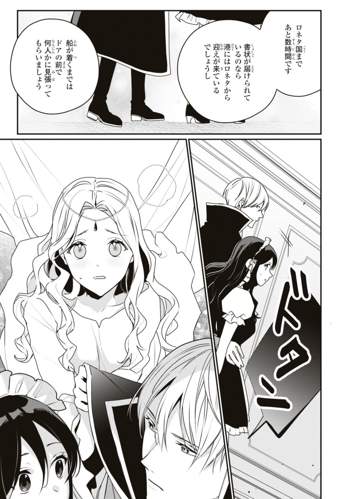 姫様、無理です！～今をときめく宰相補佐様と関係をもつなんて～ - 第16.2話 - Page 6