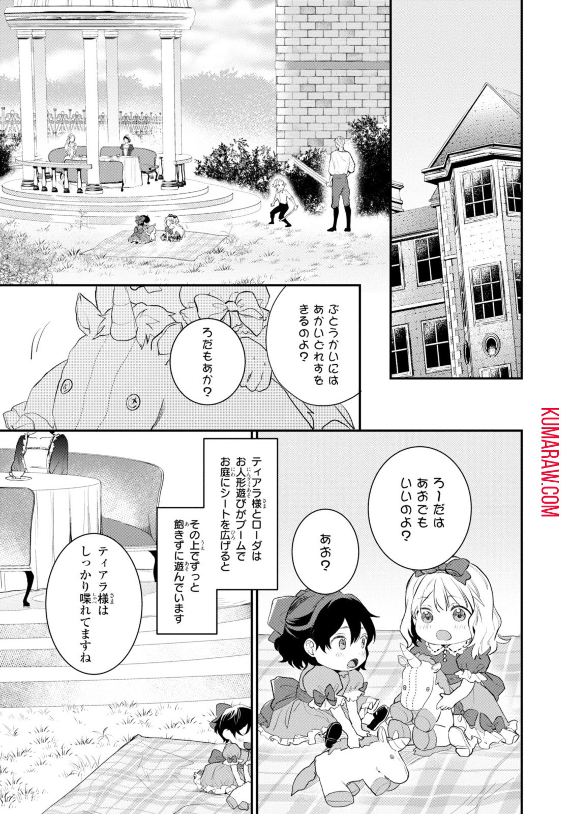 姫様、無理です！～今をときめく宰相補佐様と関係をもつなんて～ - 第13.3話 - Page 1