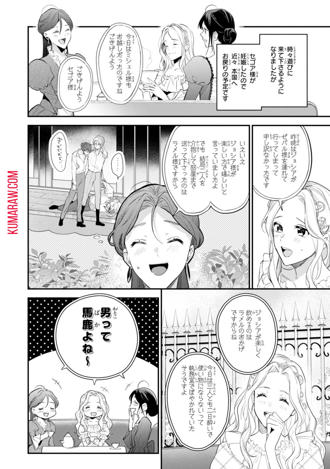 姫様、無理です！～今をときめく宰相補佐様と関係をもつなんて～ - 第13.3話 - Page 4