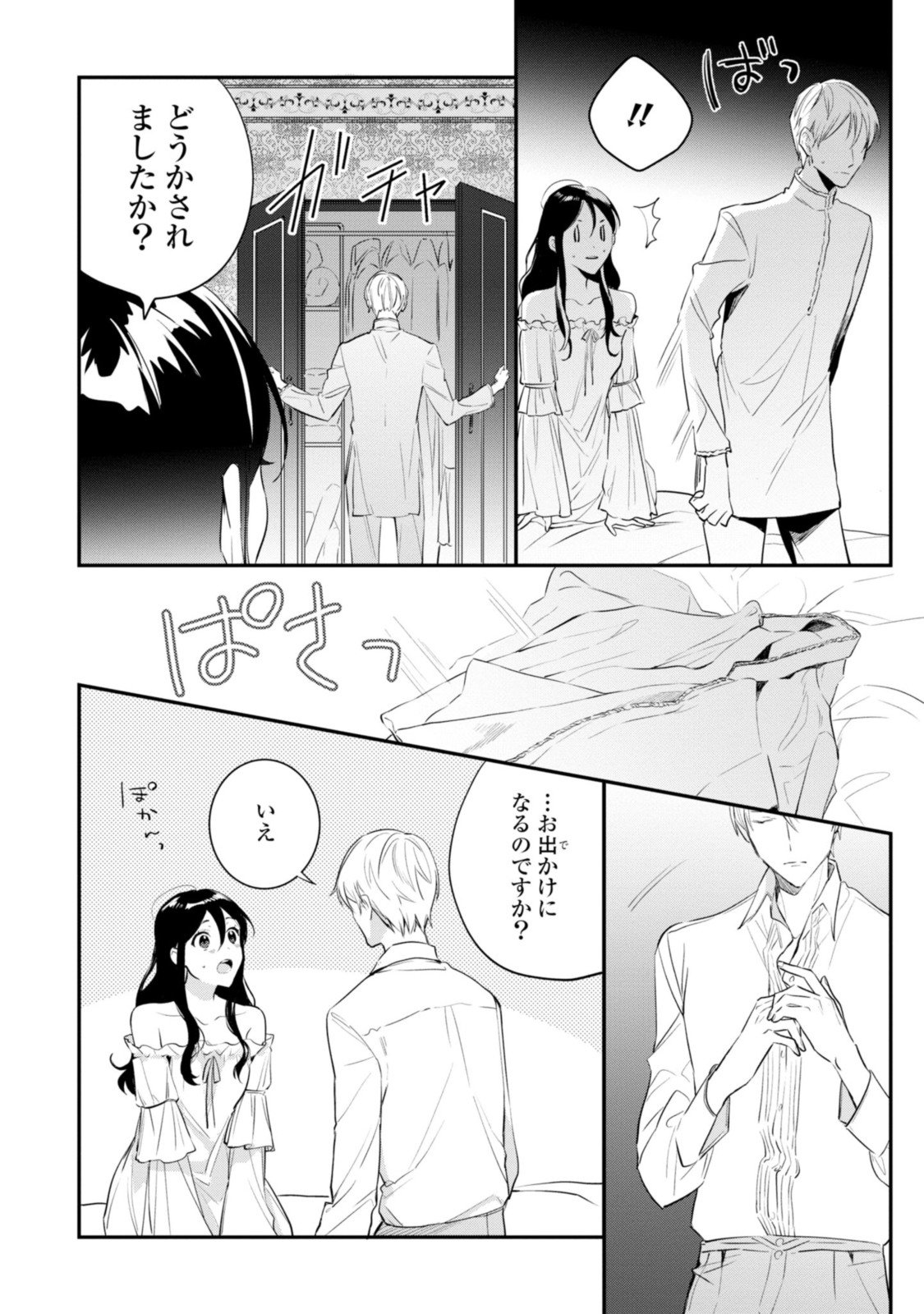 姫様、無理です！～今をときめく宰相補佐様と関係をもつなんて～ - 第11.3話 - Page 2