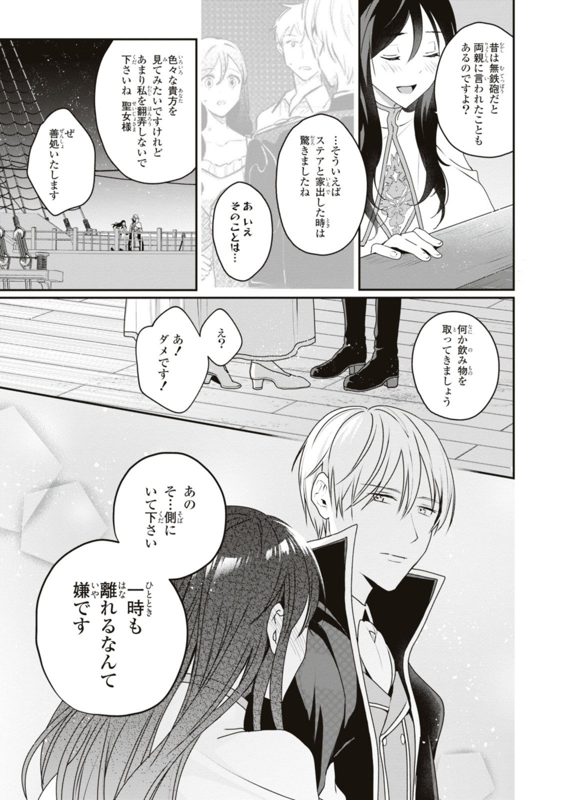 姫様、無理です！～今をときめく宰相補佐様と関係をもつなんて～ - 第15.2話 - Page 1